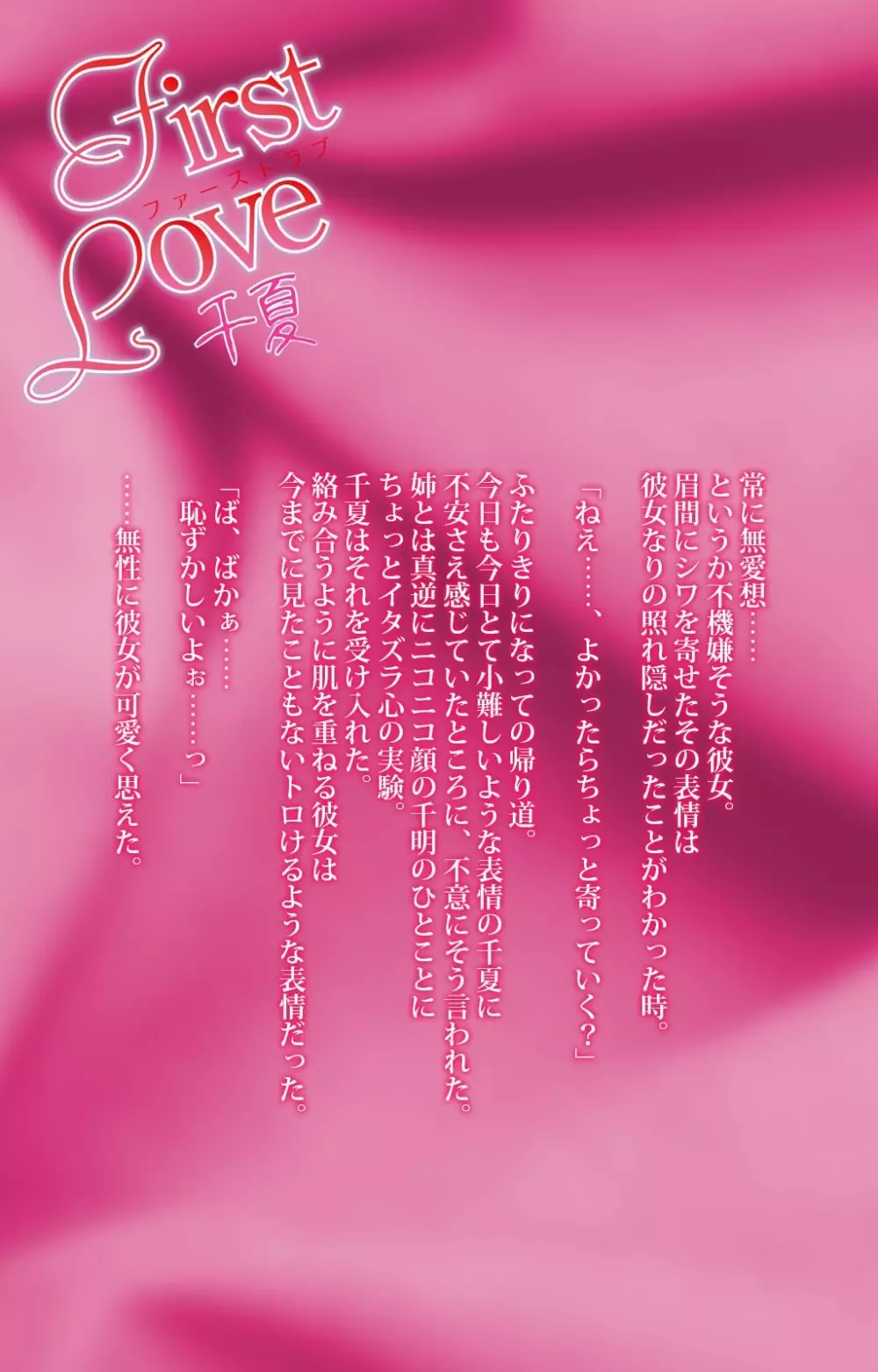 【フルカラー成人版】 First Love 千夏 Complete版 Page.2