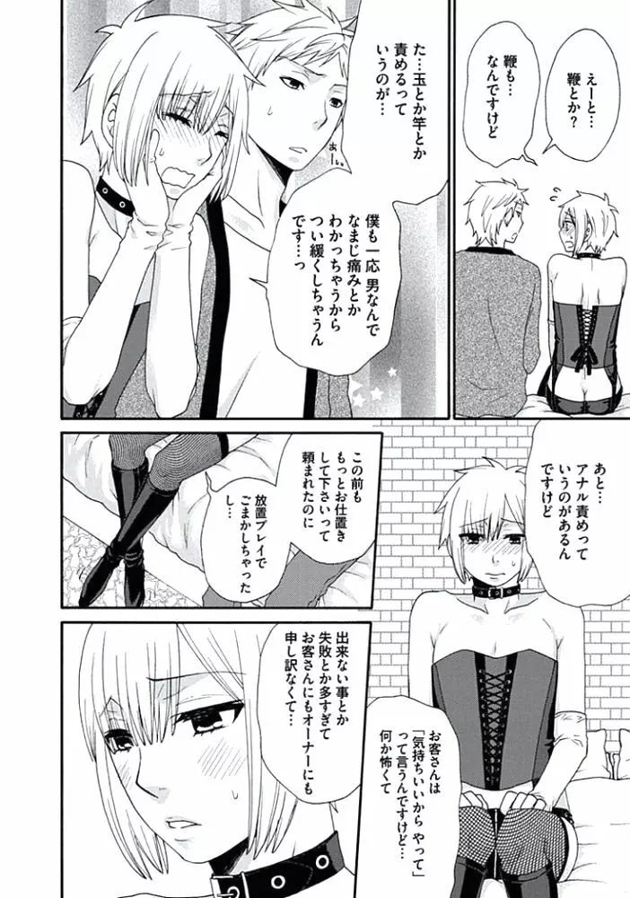 男の娘♂クイーンは正常位がニガテ!? Page.11