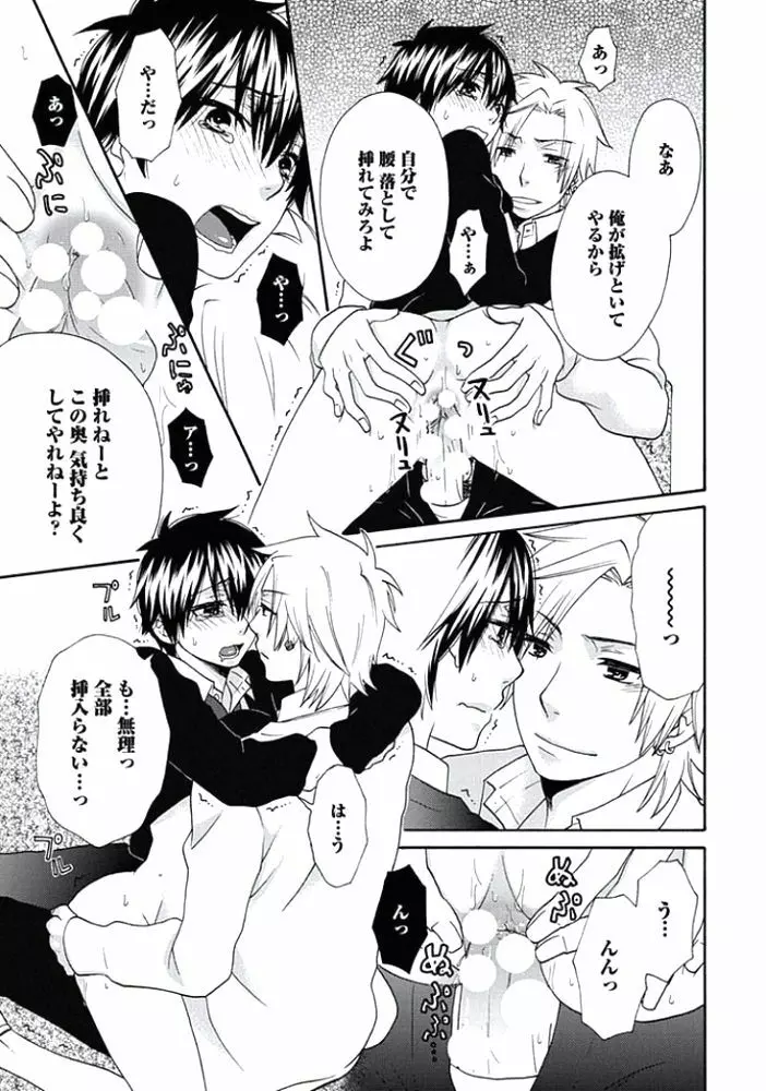 男の娘♂クイーンは正常位がニガテ!? Page.148