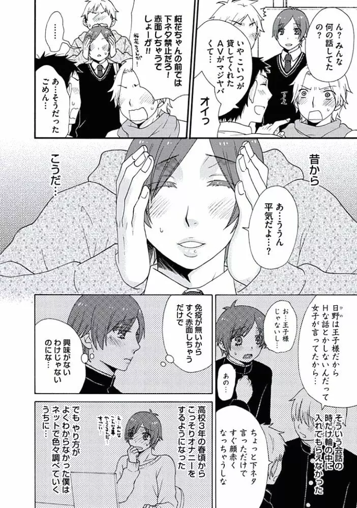 男の娘♂クイーンは正常位がニガテ!? Page.157