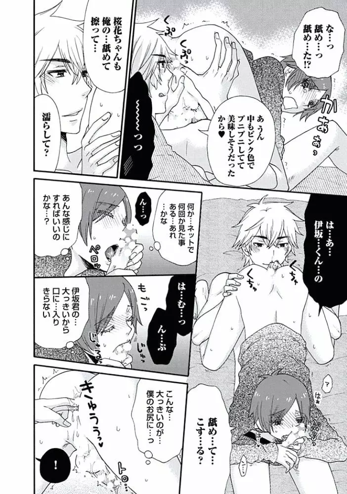 男の娘♂クイーンは正常位がニガテ!? Page.171