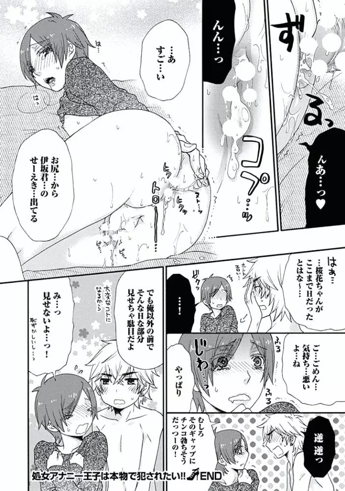 男の娘♂クイーンは正常位がニガテ!? Page.177