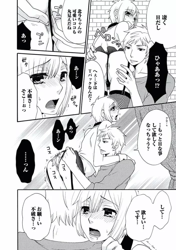 男の娘♂クイーンは正常位がニガテ!? Page.183