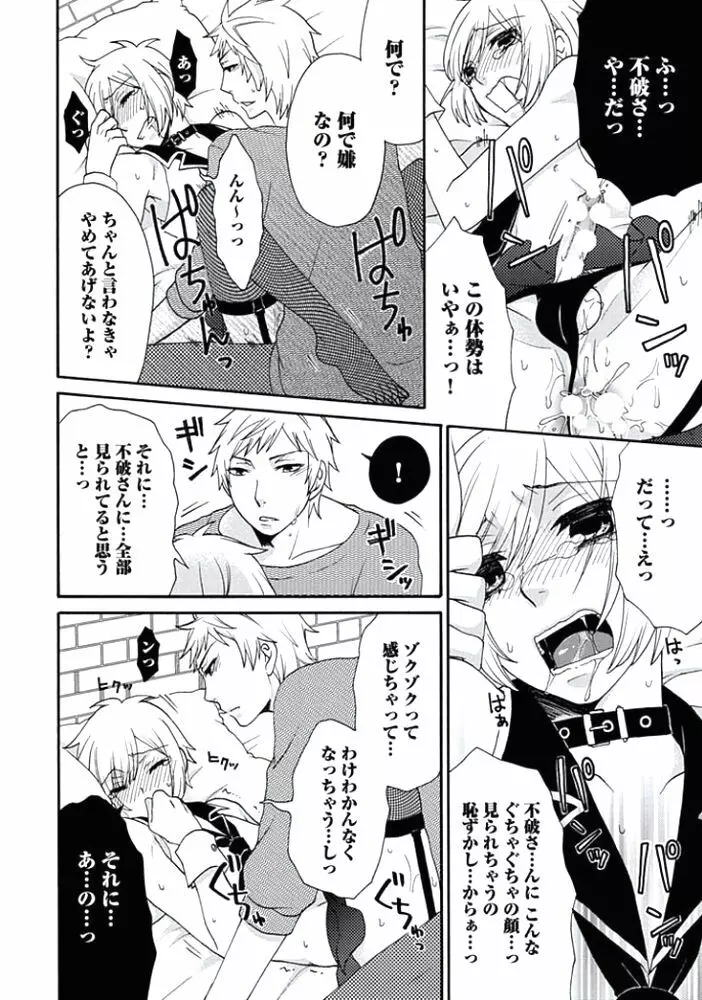 男の娘♂クイーンは正常位がニガテ!? Page.187