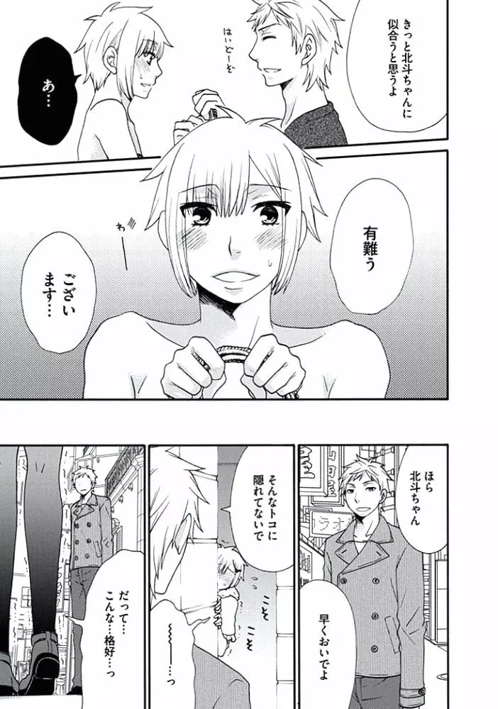 男の娘♂クイーンは正常位がニガテ!? Page.32