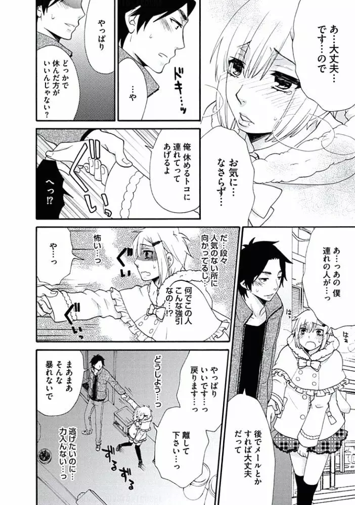 男の娘♂クイーンは正常位がニガテ!? Page.37