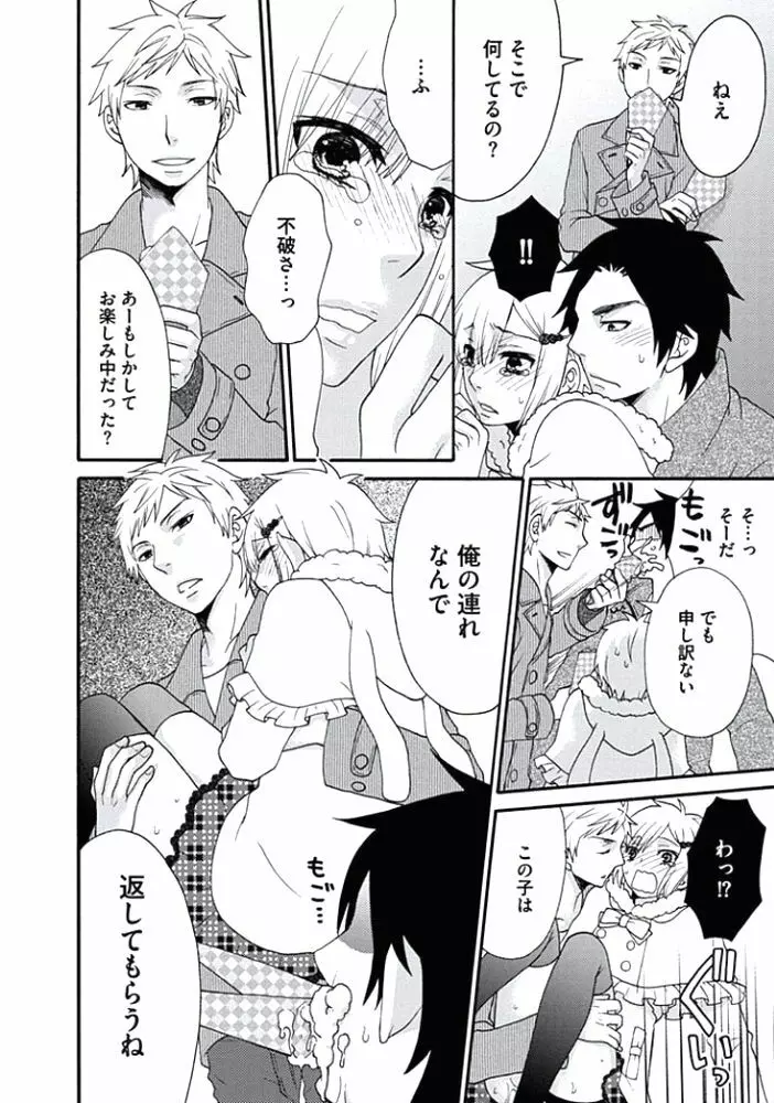 男の娘♂クイーンは正常位がニガテ!? Page.41