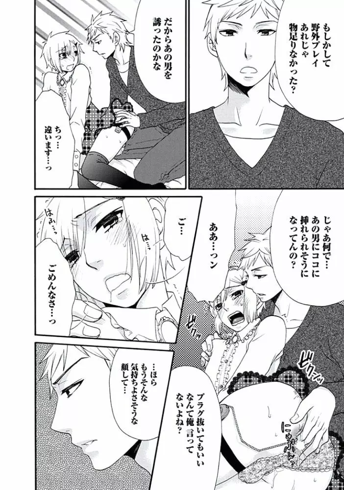 男の娘♂クイーンは正常位がニガテ!? Page.43