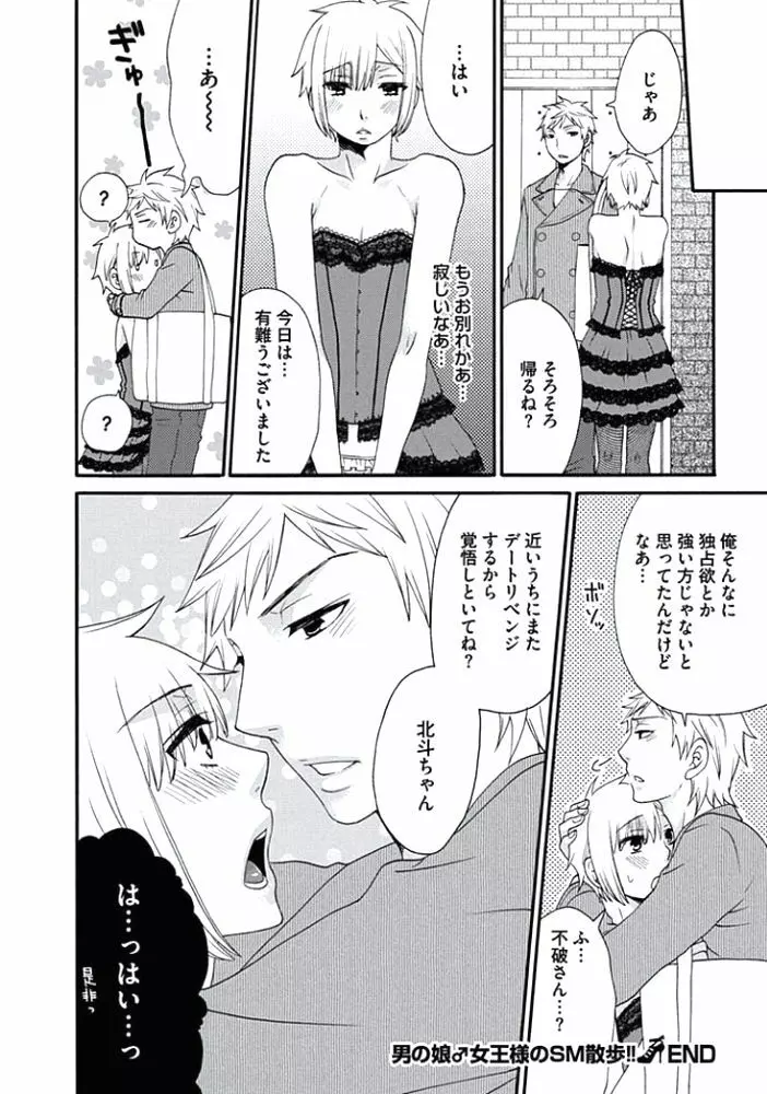 男の娘♂クイーンは正常位がニガテ!? Page.51