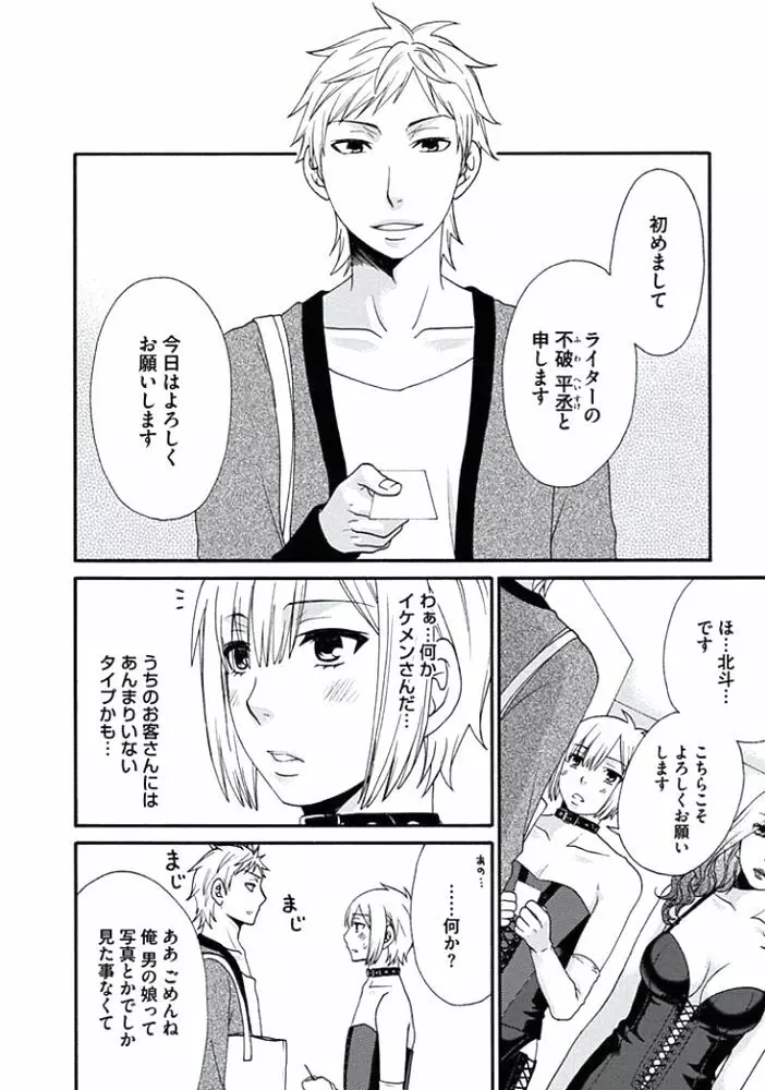 男の娘♂クイーンは正常位がニガテ!? Page.7