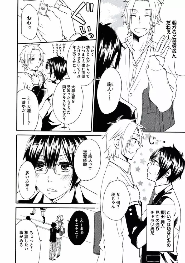 男の娘♂クイーンは正常位がニガテ!? Page.83