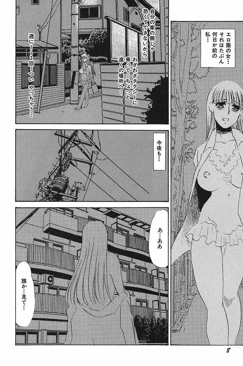 異常性欲・牝犬として Page.10