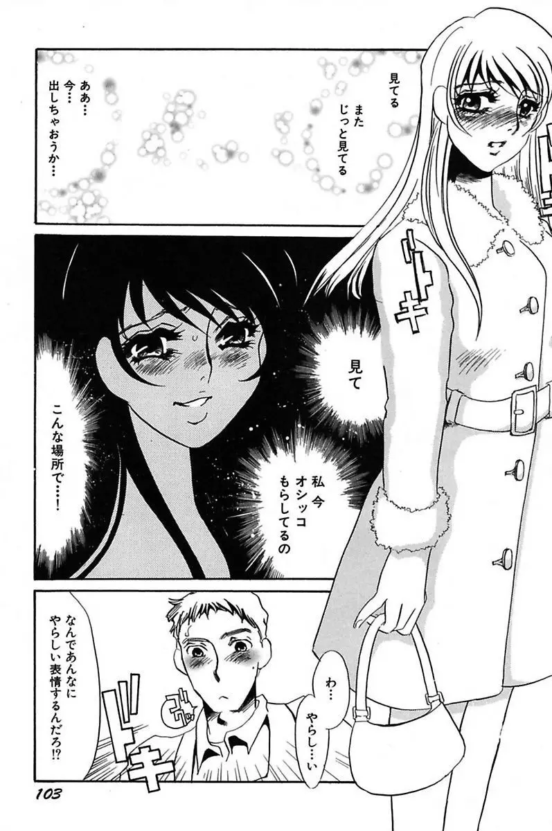 異常性欲・牝犬として Page.105