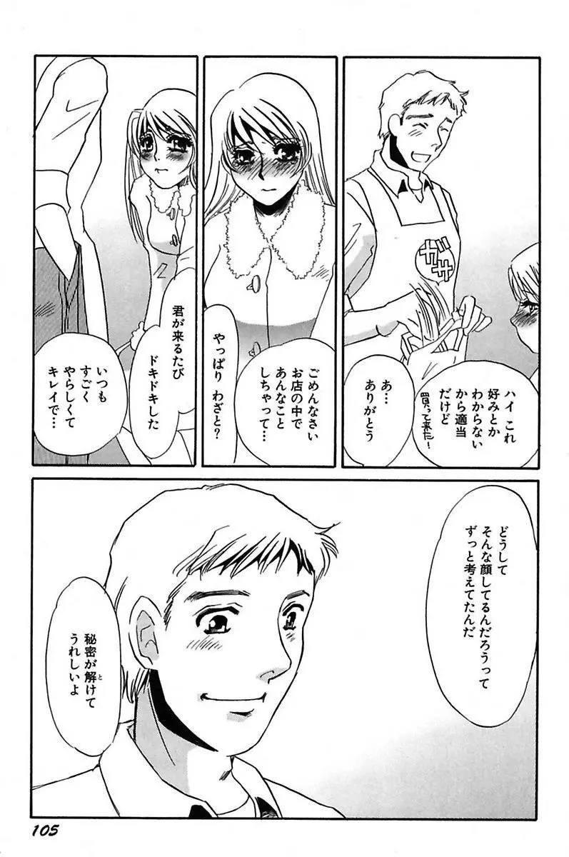 異常性欲・牝犬として Page.107