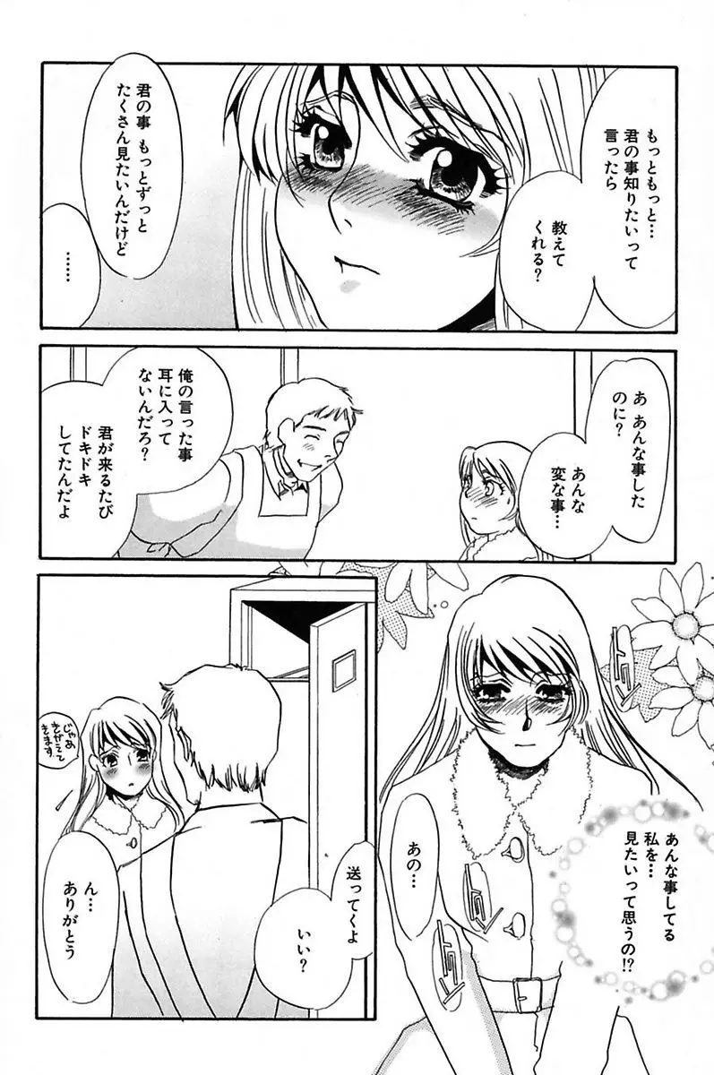 異常性欲・牝犬として Page.108