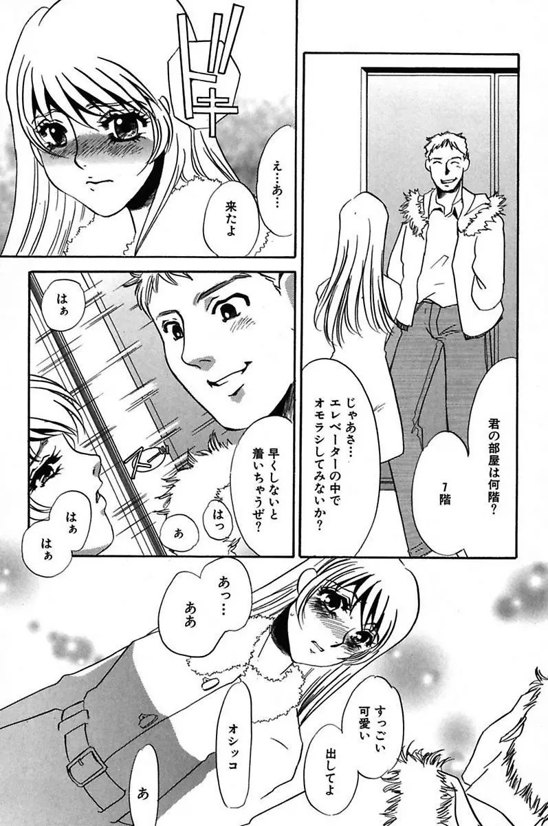 異常性欲・牝犬として Page.110