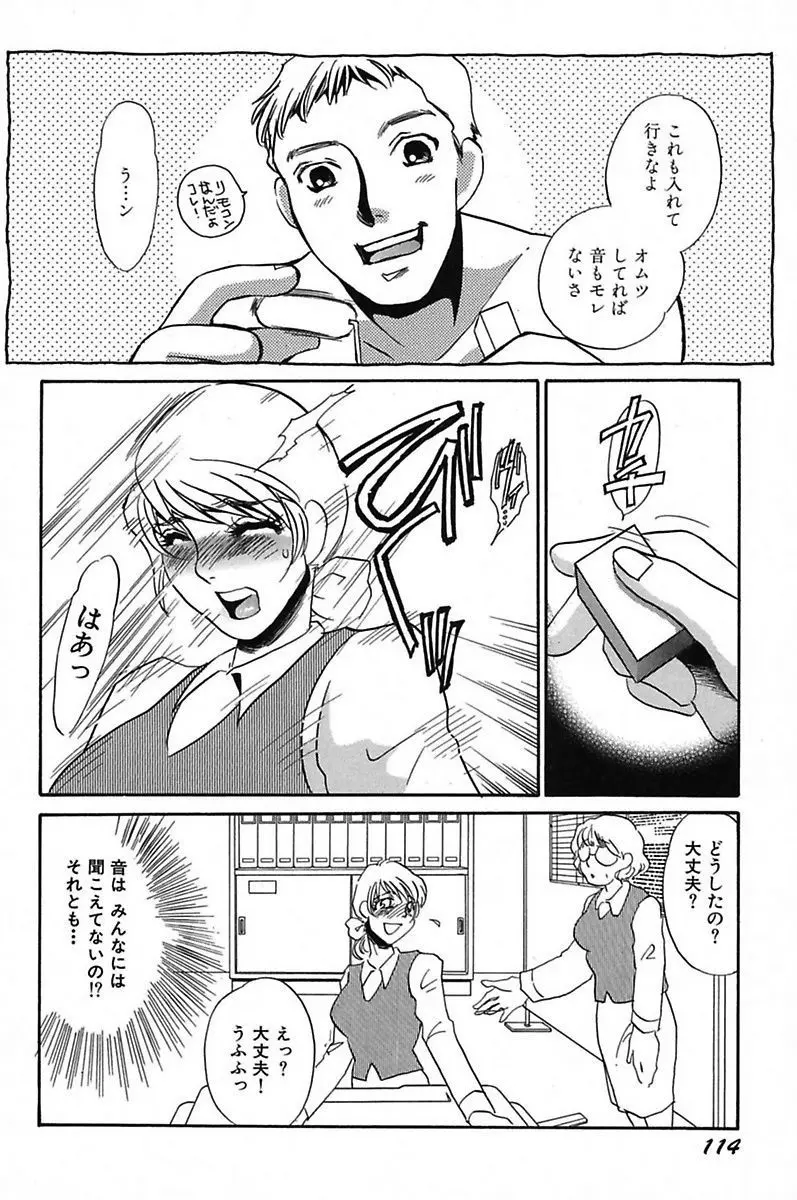 異常性欲・牝犬として Page.116