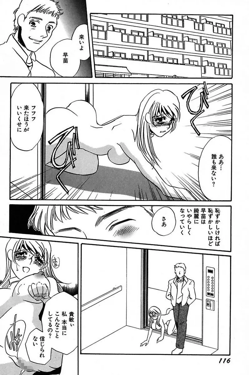 異常性欲・牝犬として Page.118