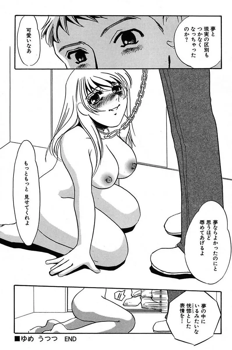 異常性欲・牝犬として Page.119