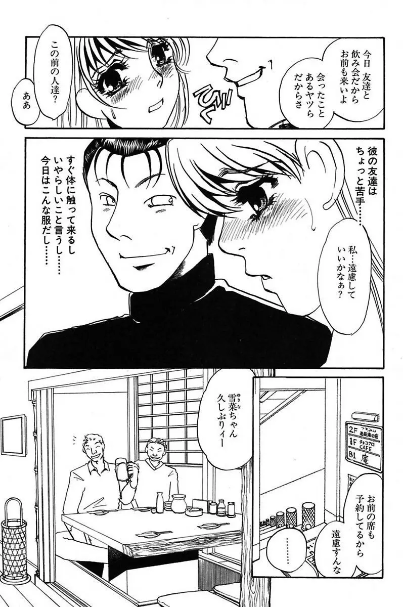 異常性欲・牝犬として Page.123