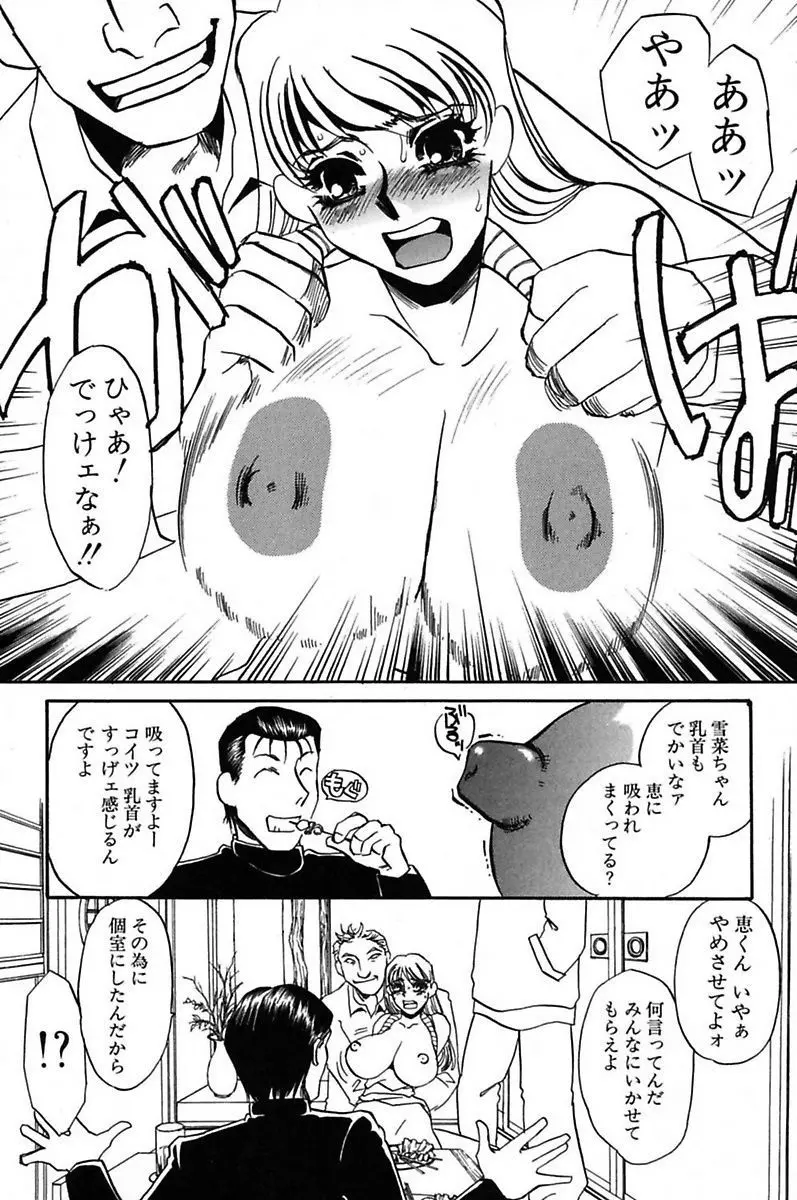 異常性欲・牝犬として Page.125