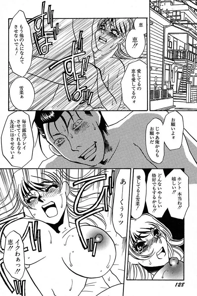 異常性欲・牝犬として Page.130