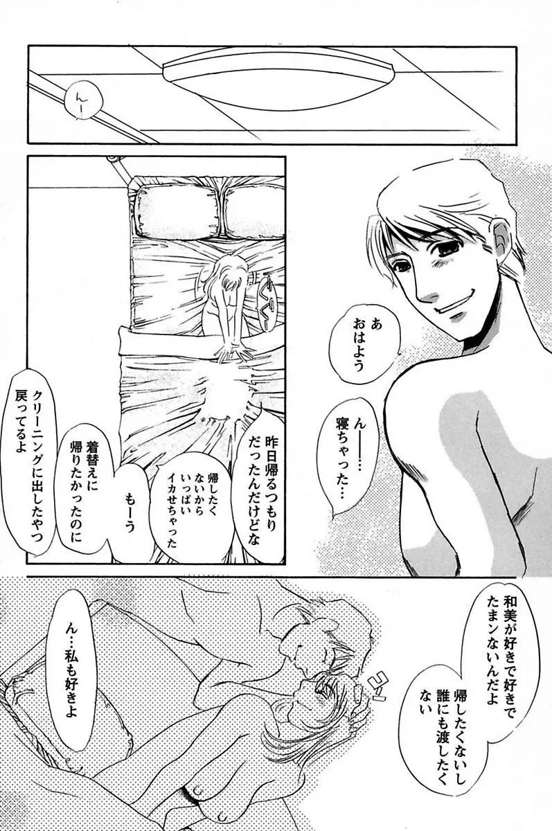 異常性欲・牝犬として Page.144