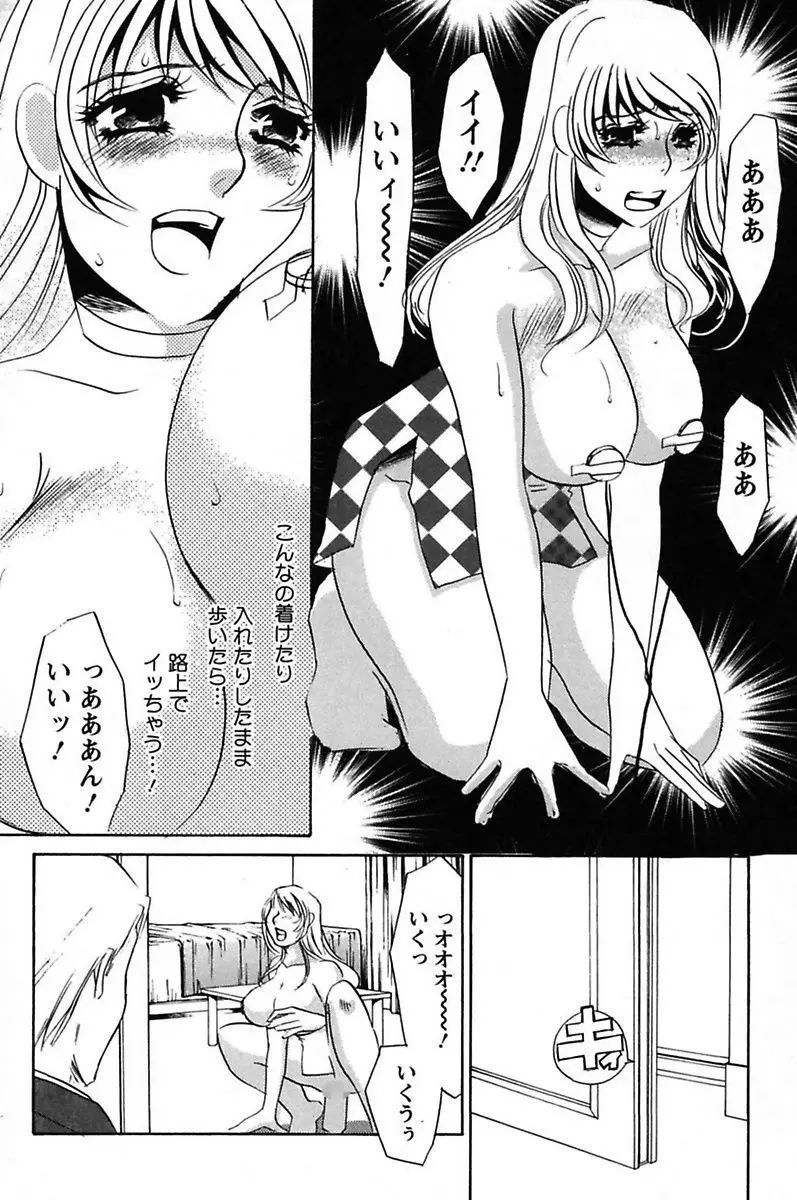 異常性欲・牝犬として Page.154