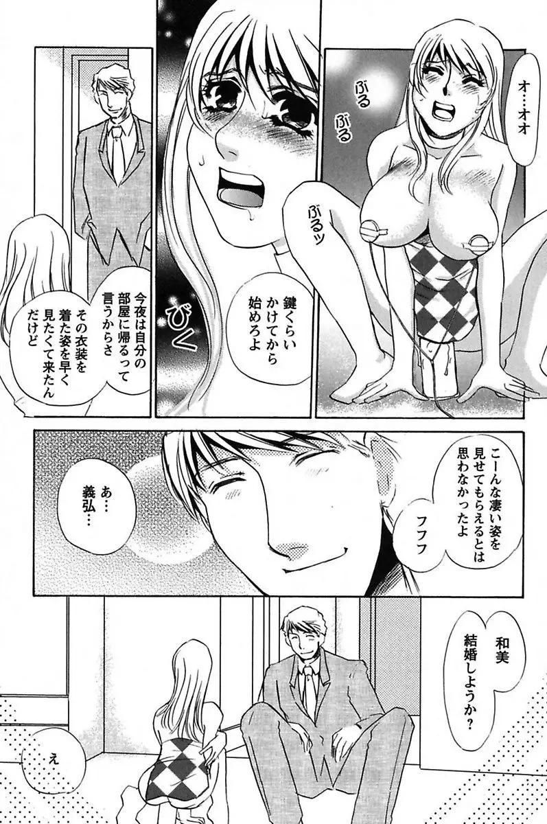 異常性欲・牝犬として Page.155