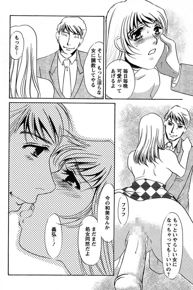 異常性欲・牝犬として Page.156