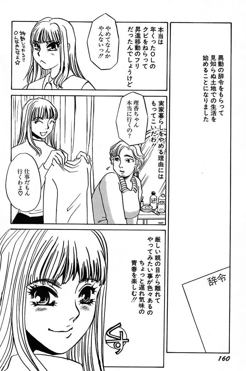 異常性欲・牝犬として Page.162