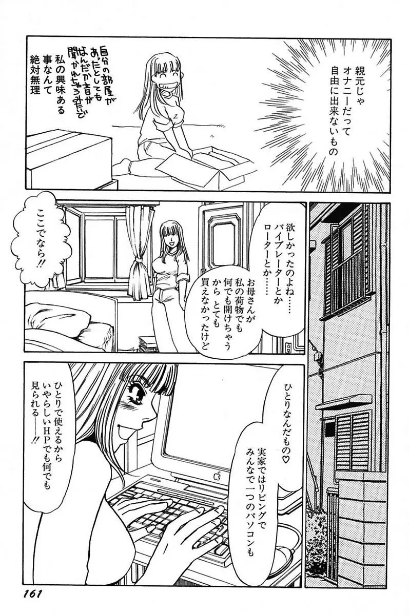 異常性欲・牝犬として Page.163