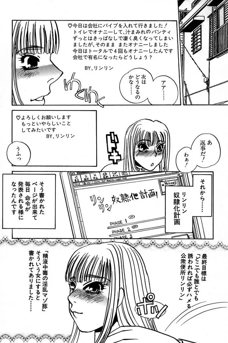 異常性欲・牝犬として Page.172