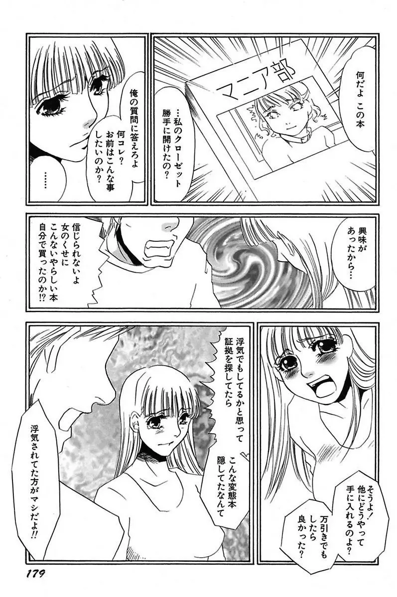 異常性欲・牝犬として Page.181