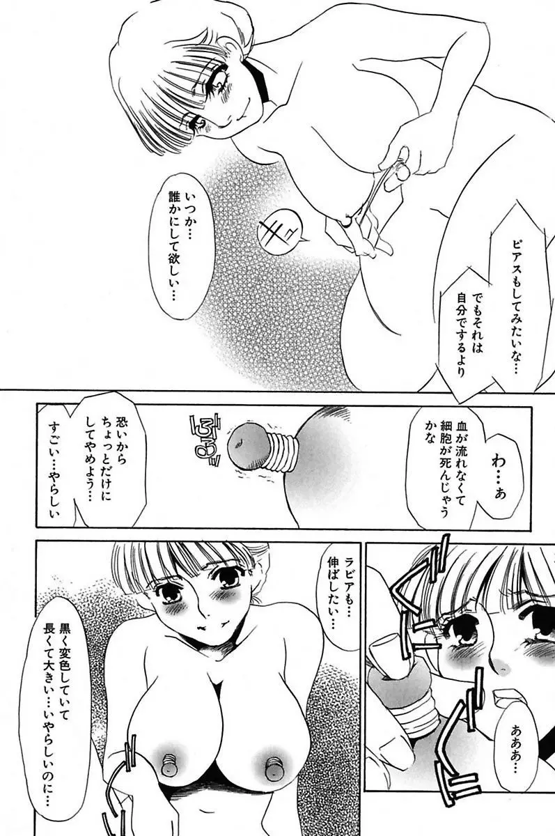 異常性欲・牝犬として Page.183