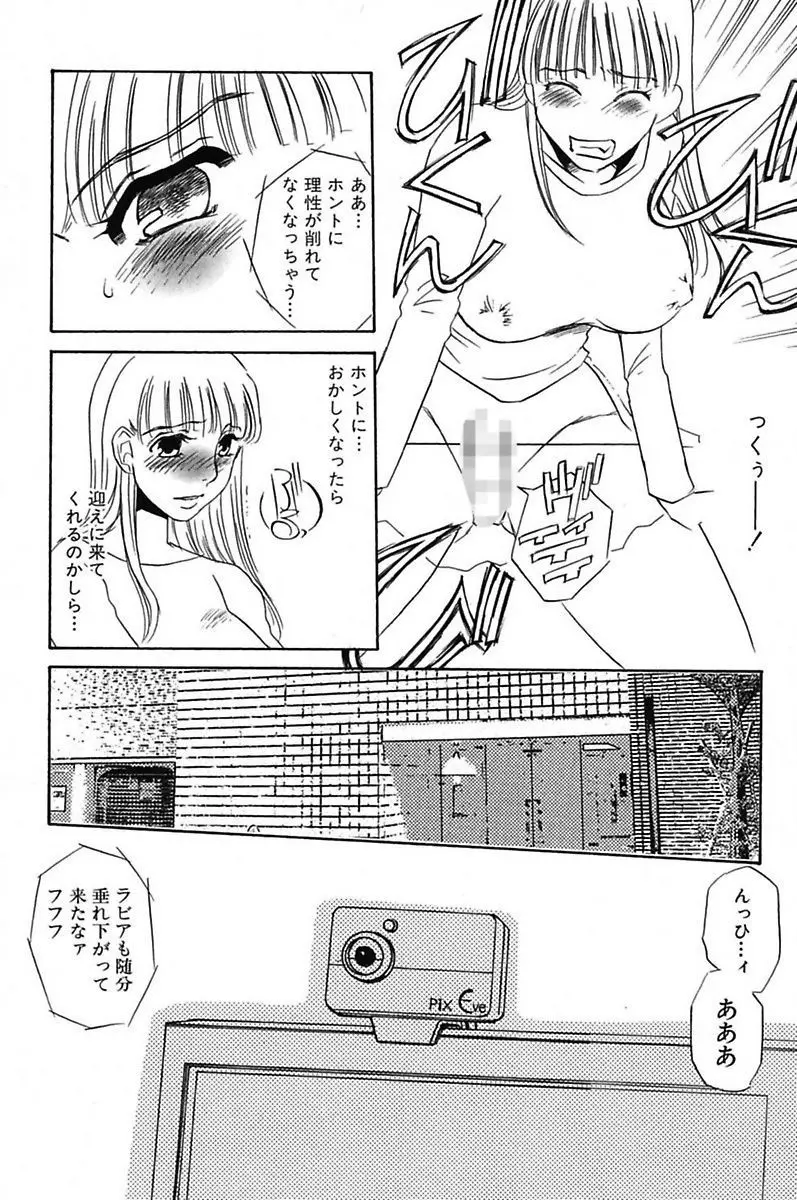 異常性欲・牝犬として Page.195