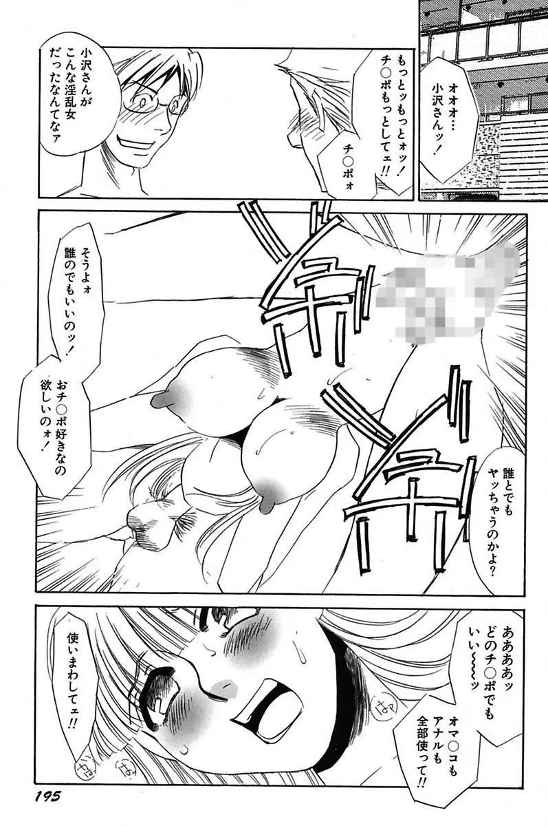 異常性欲・牝犬として Page.197