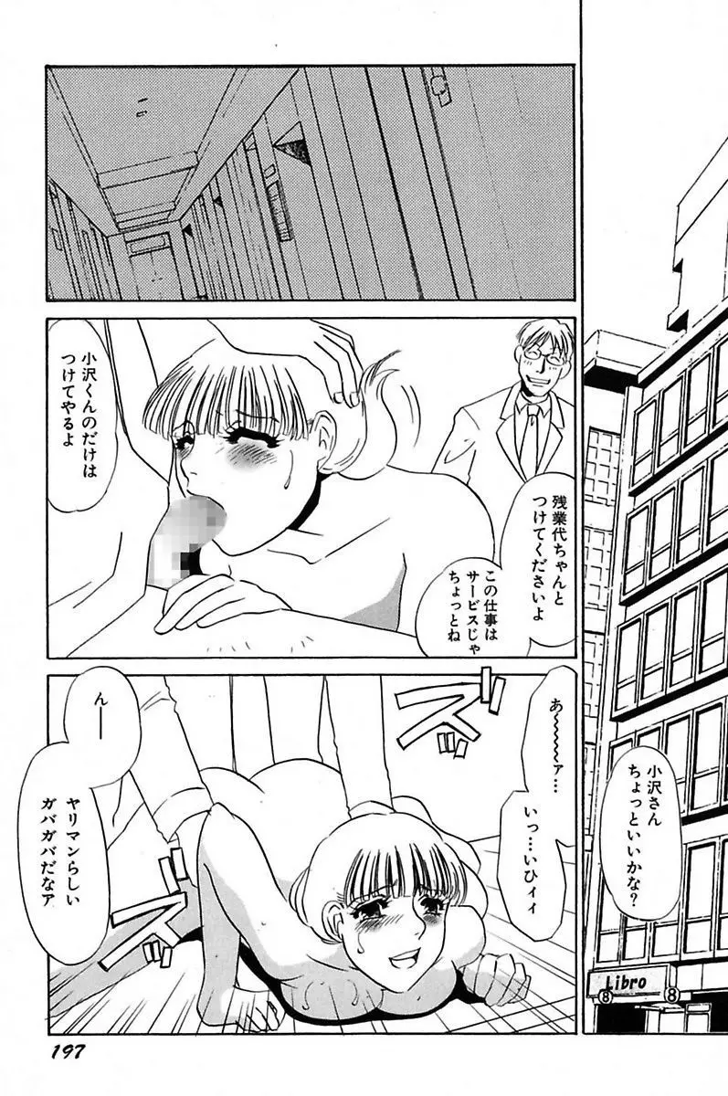 異常性欲・牝犬として Page.199