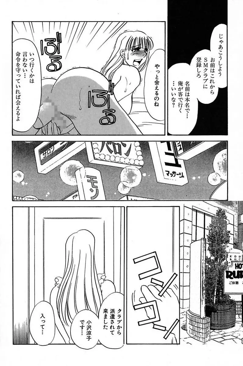 異常性欲・牝犬として Page.202