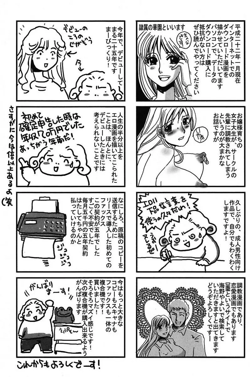 異常性欲・牝犬として Page.209