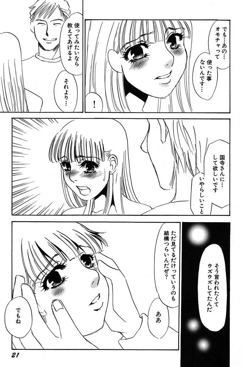 異常性欲・牝犬として Page.23