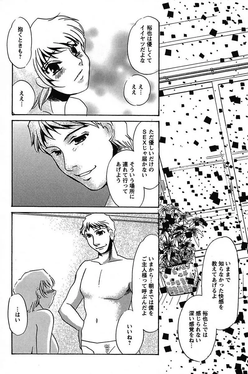 異常性欲・牝犬として Page.36