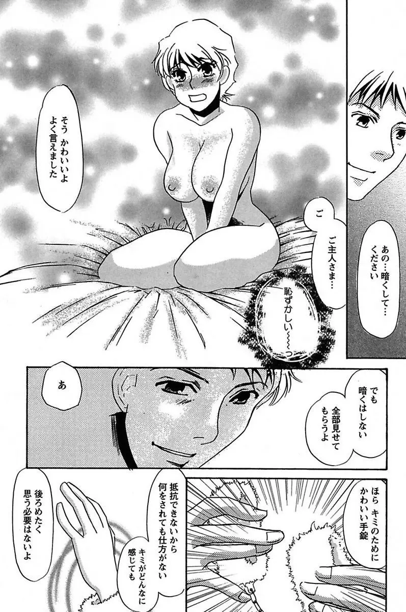 異常性欲・牝犬として Page.37