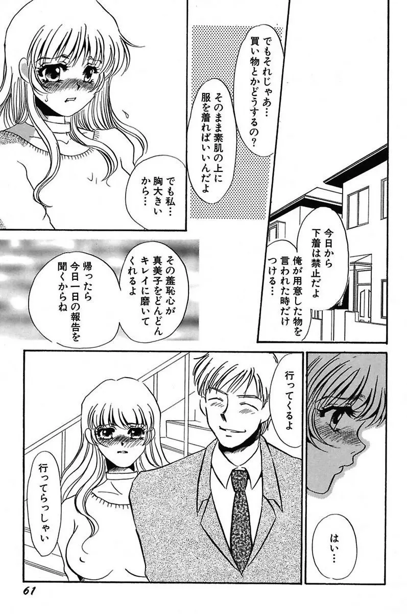 異常性欲・牝犬として Page.63