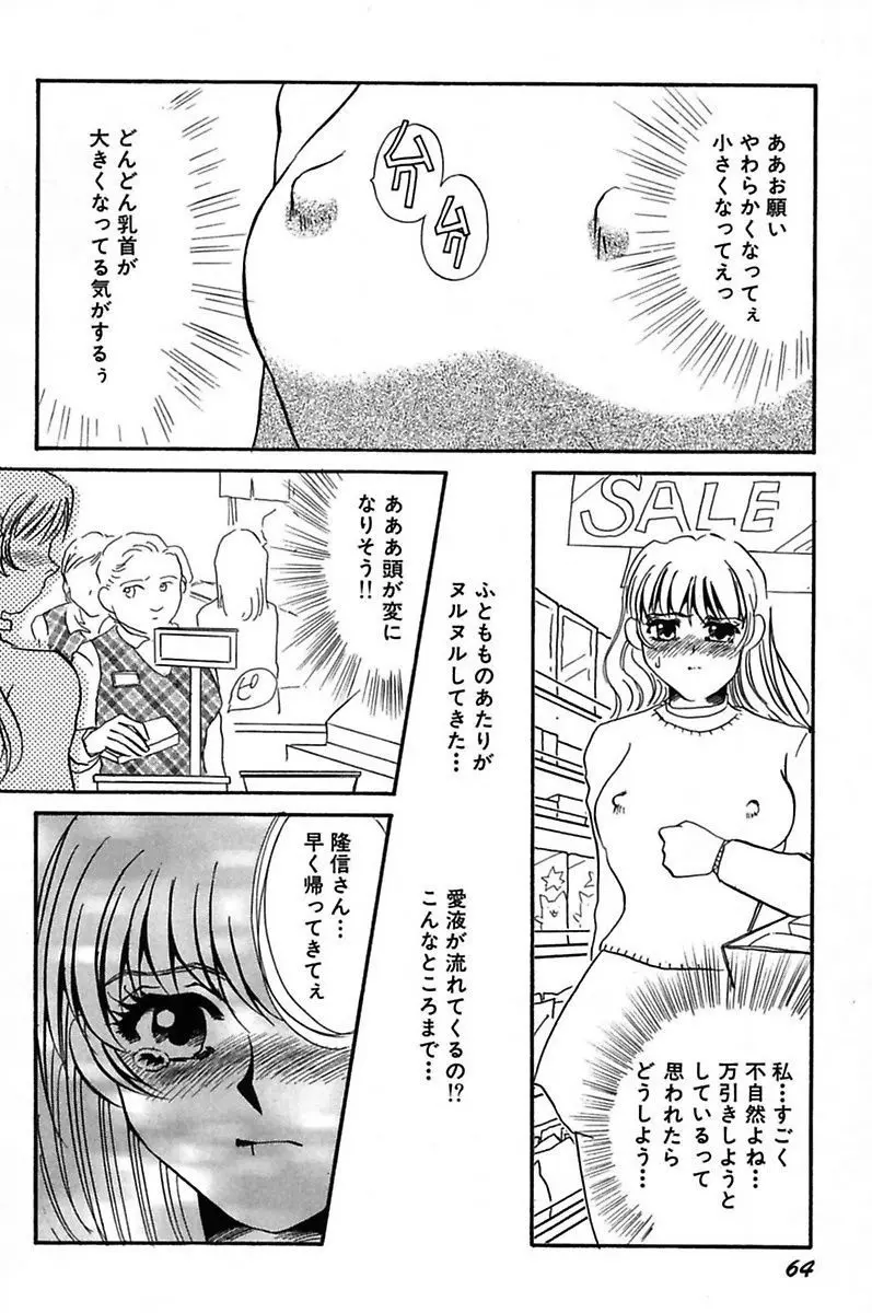 異常性欲・牝犬として Page.66