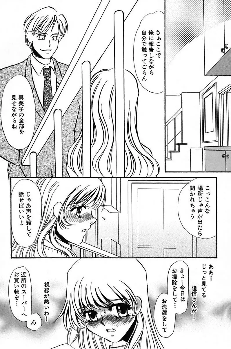 異常性欲・牝犬として Page.68