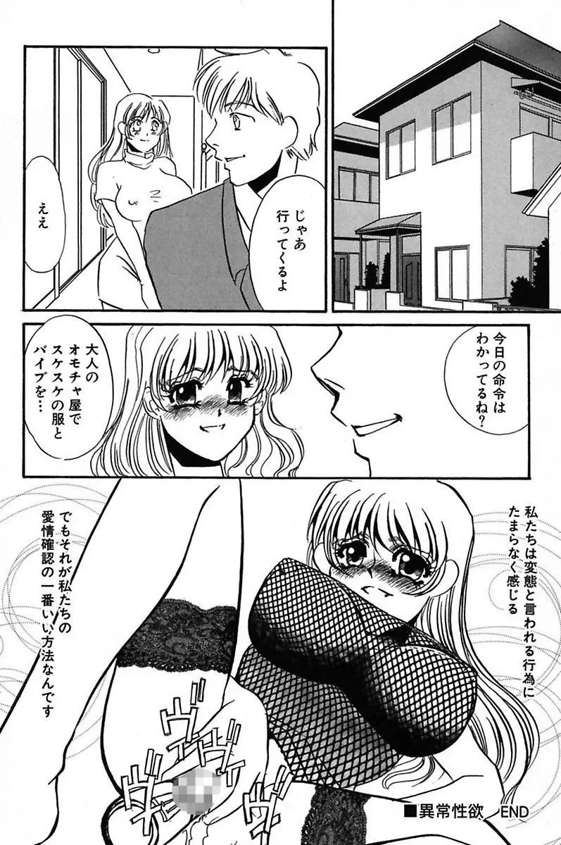 異常性欲・牝犬として Page.76