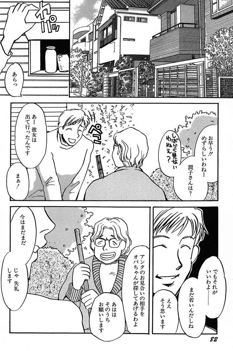 異常性欲・牝犬として Page.84