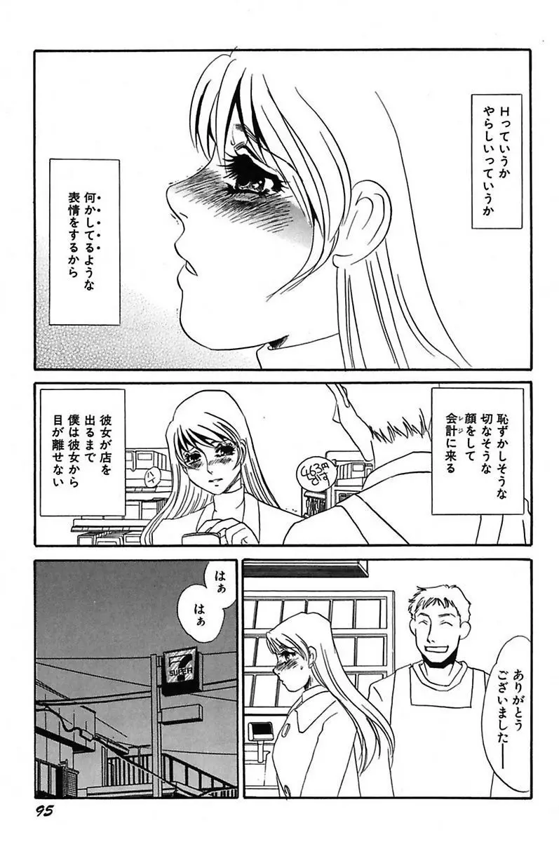 異常性欲・牝犬として Page.97