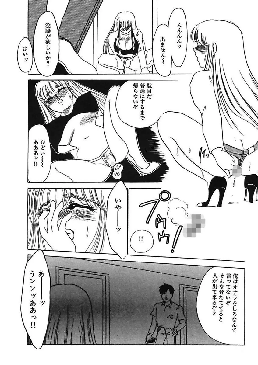 薄氷 - もっと、ひどいことして! Page.114